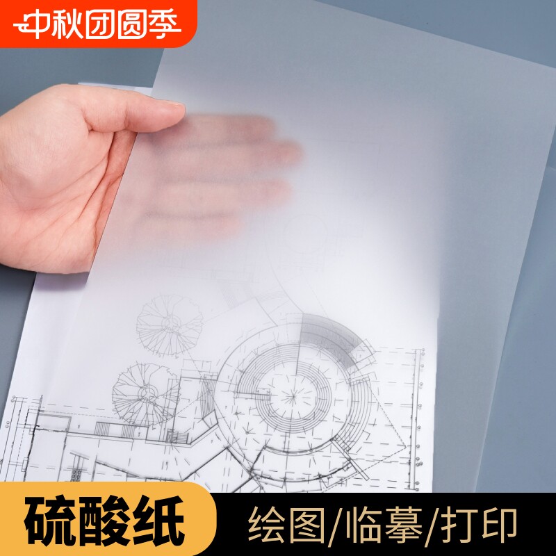 A4硫酸纸A3加厚描图纸A5印刷临摹纸拷贝字帖练字画画橡皮章半透明纸工程制图绘图大尺寸可打印流酸硫化纸图片