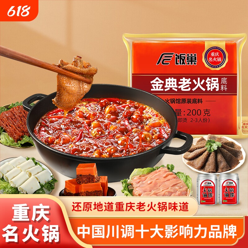 饭巢正宗重庆麻辣牛油火锅底料