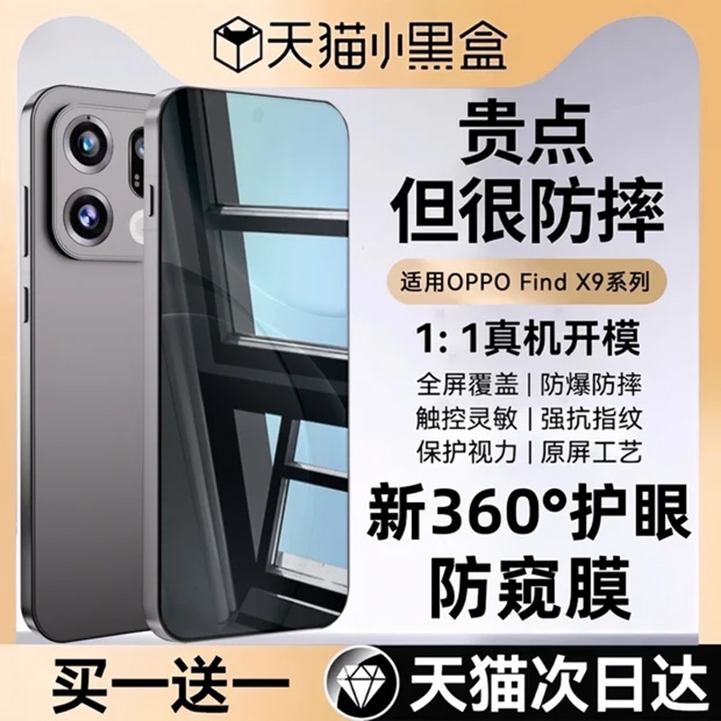 适用OPPOFindx8/x7全系列防窥膜