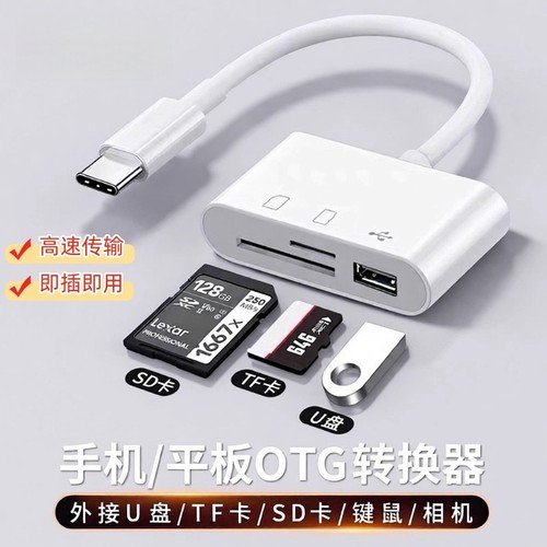 相机读卡器OTG转换器三合一多功能sd卡TF卡U盘兼容苹果安卓适用华为小米索尼佳能尼康记录仪连接内存直传桃李