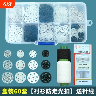 60套暗扣隐形纽扣透明防走光上衣女衬衫黑色子母扣小按扣尼龙摁扣