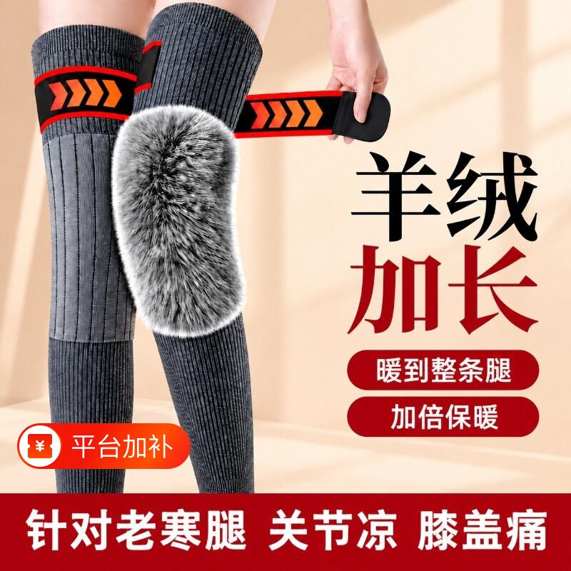 秋冬羊绒护膝盖加厚保暖老寒腿男女士关节防寒老人加长护腿套防滑