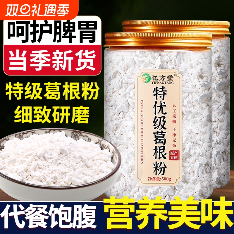 特级葛根粉官方旗舰店正品天然野生葛粉代餐纯柴葛粉无糖冲饮即食