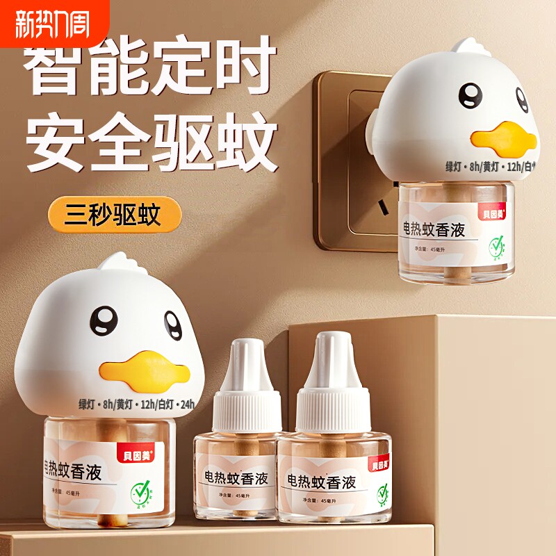 贝因美定时电热蚊香套装长效温和高效驱蚊家用无烟无味插电式夏季