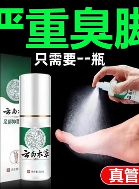 云南本草真菌王脚気喷剂脚臭脱皮香港脚汗感染止痒膏抑菌喷雾潮湿