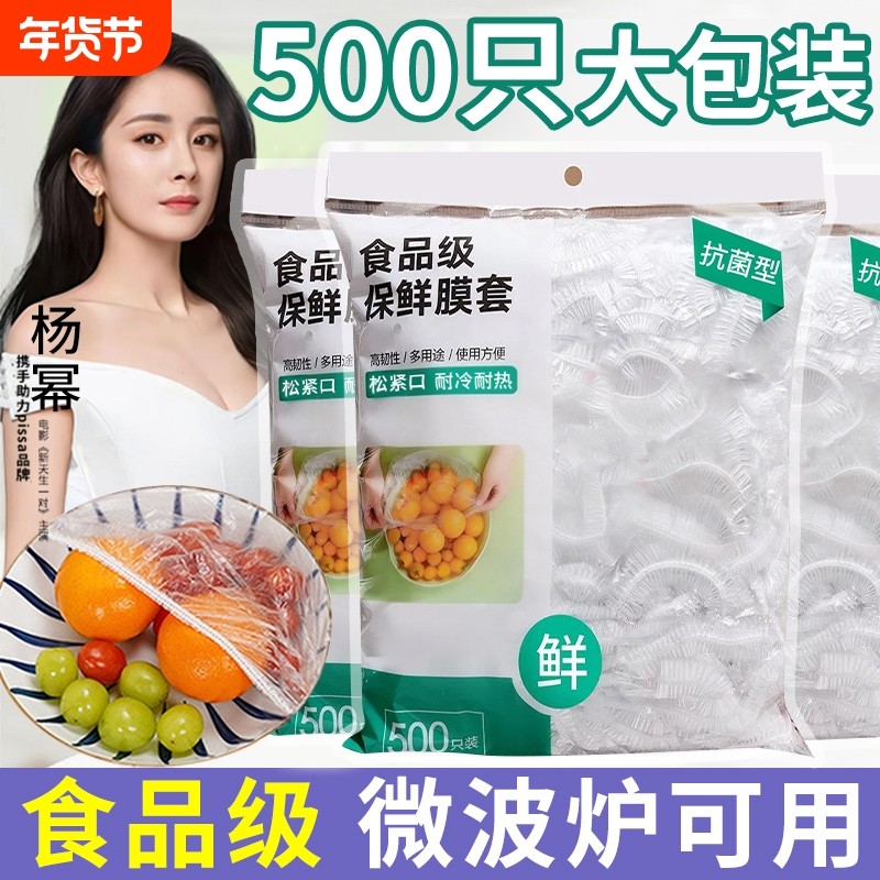 一次性保鲜膜套罩食品级厨房保鲜袋专用带松紧口浴帽式的套碗剩菜,餐饮具,保鲜膜套,淘宝优惠券,粉丝福利购,淘宝优惠卷