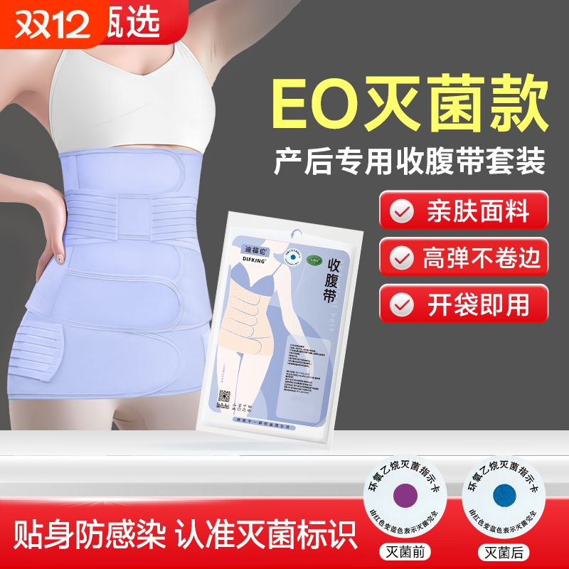 【已灭菌】迪福伦产后专用收腹带