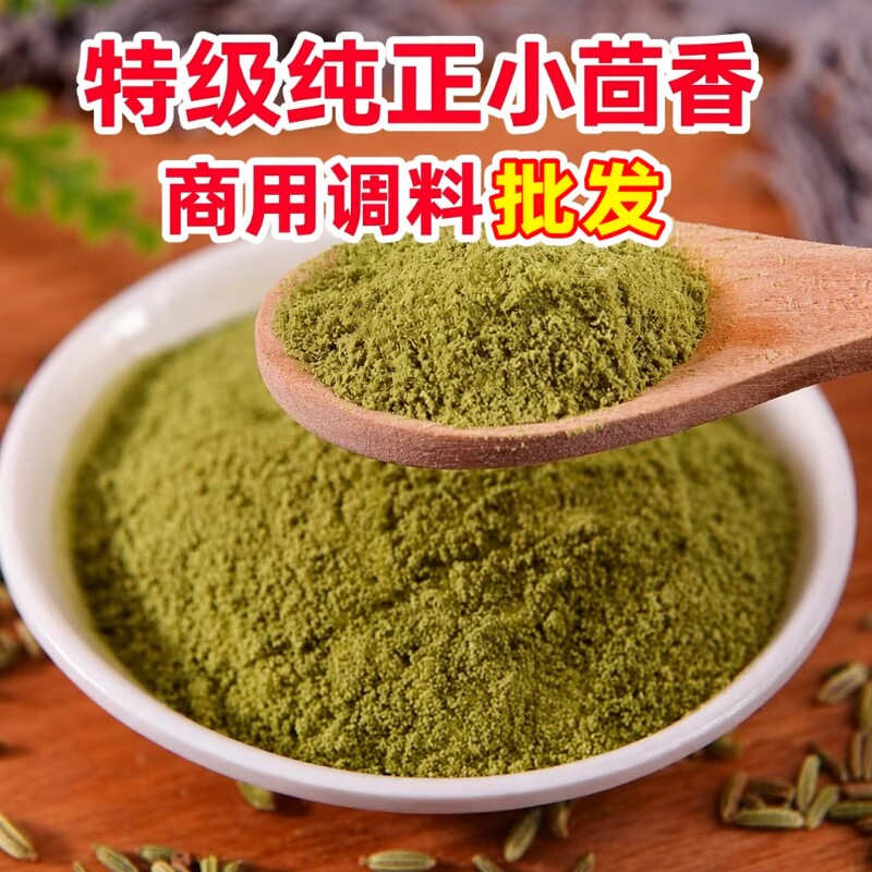 现磨小茴香粉批发|超2000次加购
