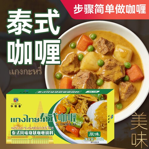 正宗咖喱块泰式风味料理包酱家用黄咖喱块儿童咖喱饭100g原味调料