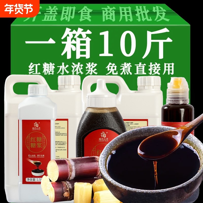 液体红糖烘焙凉粉配料姨妈凉糕专用糖水糖浆冰粉优质蔗糖食用手工