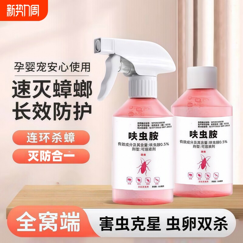 呋虫胺杀虫剂蟑螂药家用室内全非无毒窝端床上跳蚤正品喷雾虫卵