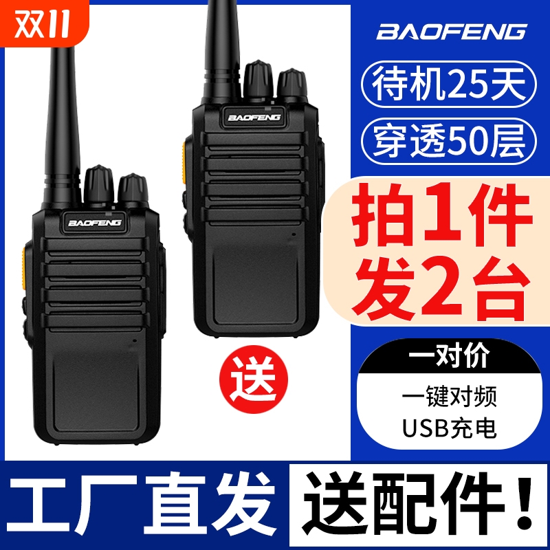 对讲机宝锋户外小型机宝峰工地酒店专用迷你10公里民用手持对讲器
