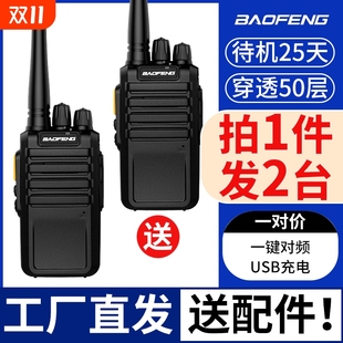 对讲机宝锋户外小型机宝峰工地酒店专用迷你10公里民用手持对讲器