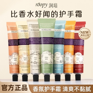 roopy润培护手霜女滋润男秋冬小支伴手礼75g礼物正品 香氛植物精粹
