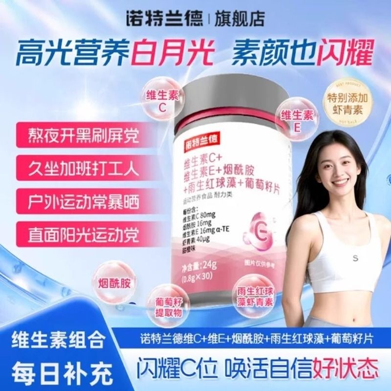 维生素c维生素e烟酰胺咀嚼片女士复合维生素烟酸维生素C