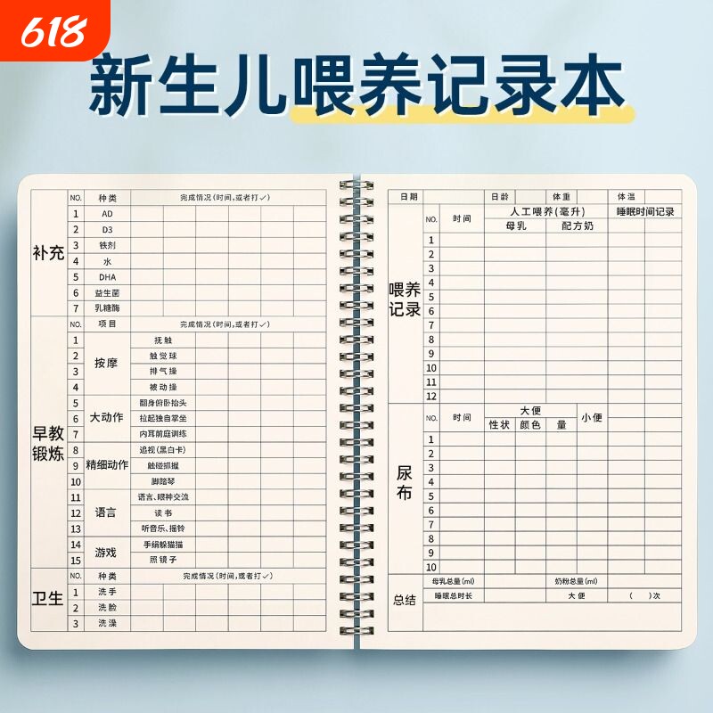 喂养记录本婴儿宝宝喂养日记新生儿喂奶奶量喝奶喂养本母乳母婴奶粉记