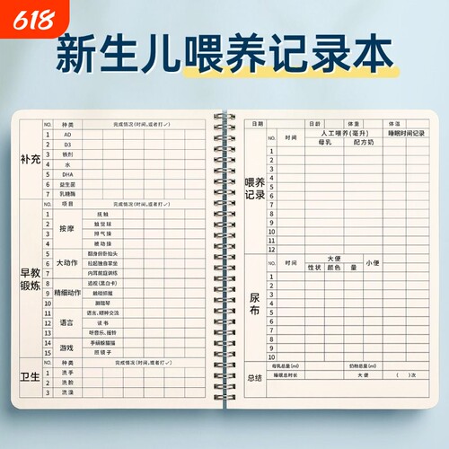 婴儿喂养记录本铁圈|109人收藏