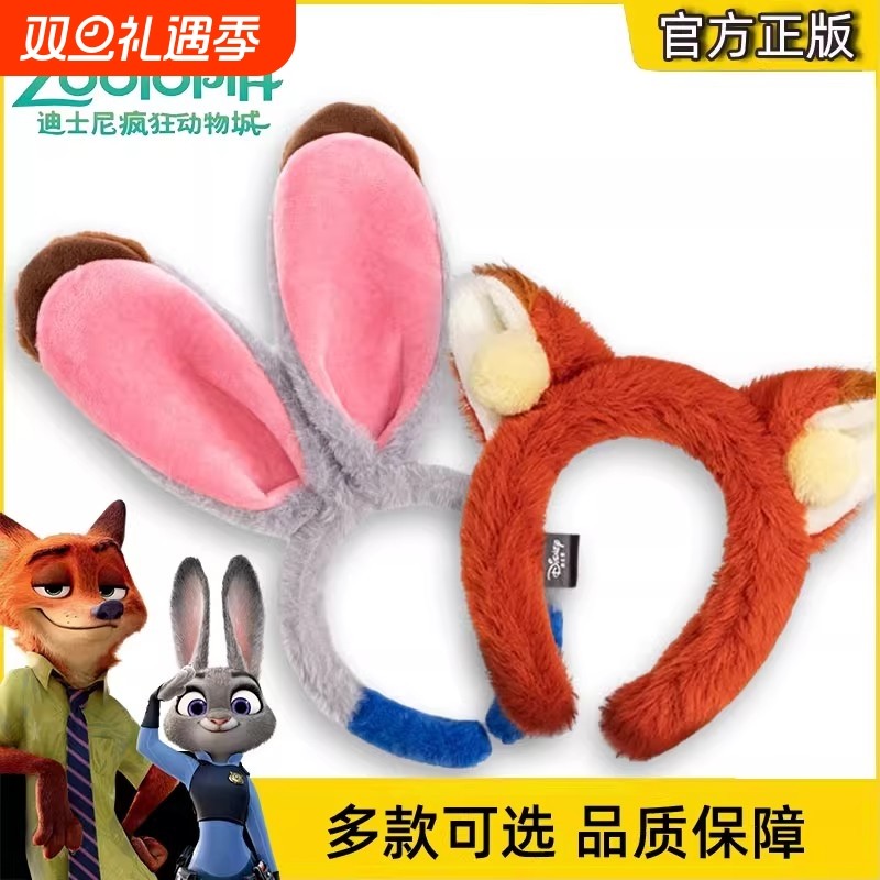 疯狂动物城发箍迪士尼正版朱迪警官兔子耳朵头饰狐狸尼克情侣头箍