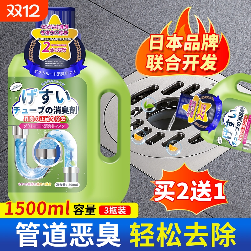 日本管道除臭防臭除味剂