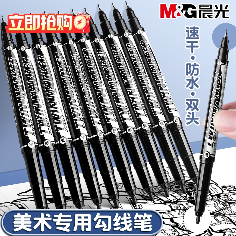 晨光双头记号笔小学生绘画美术