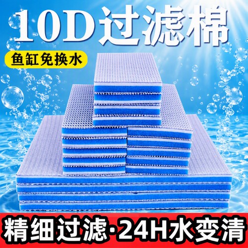 鱼缸过滤棉专用高密度海绵加厚净水生化过滤材料养鱼水质免换水