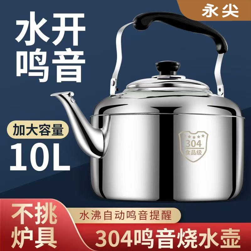 烧水壶永尖食品级304不锈钢特厚家用炉灶电磁炉大容量泡茶壶手柄