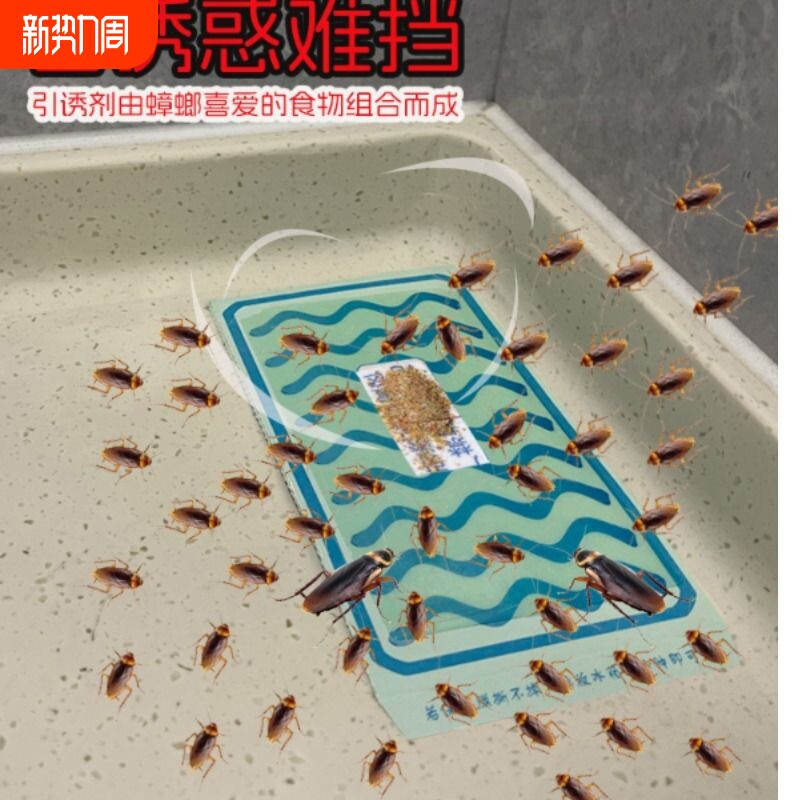 蟑螂屋杀非蟑螂药全家用窝端强神力粘贴板杀虫剂小强10毒喷雾植物