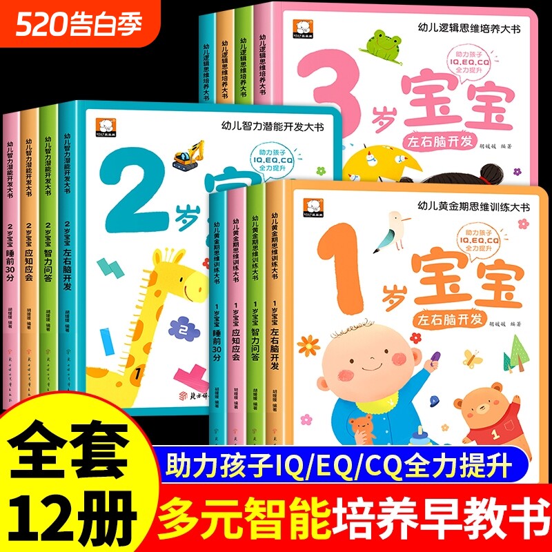 儿童绘本0到3岁幼儿启蒙早教书全套1-2岁益智书本一岁宝宝书籍两