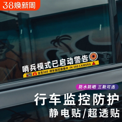 哨兵模式警示贴纸大号|千人加购