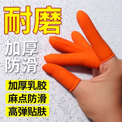手指套乳胶橡胶护指防护指头套