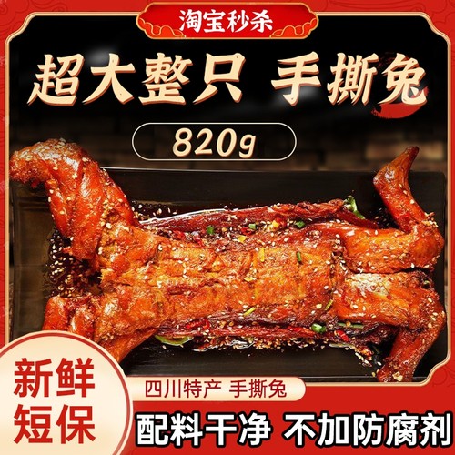 手撕麻辣兔820g|回头客超1000人