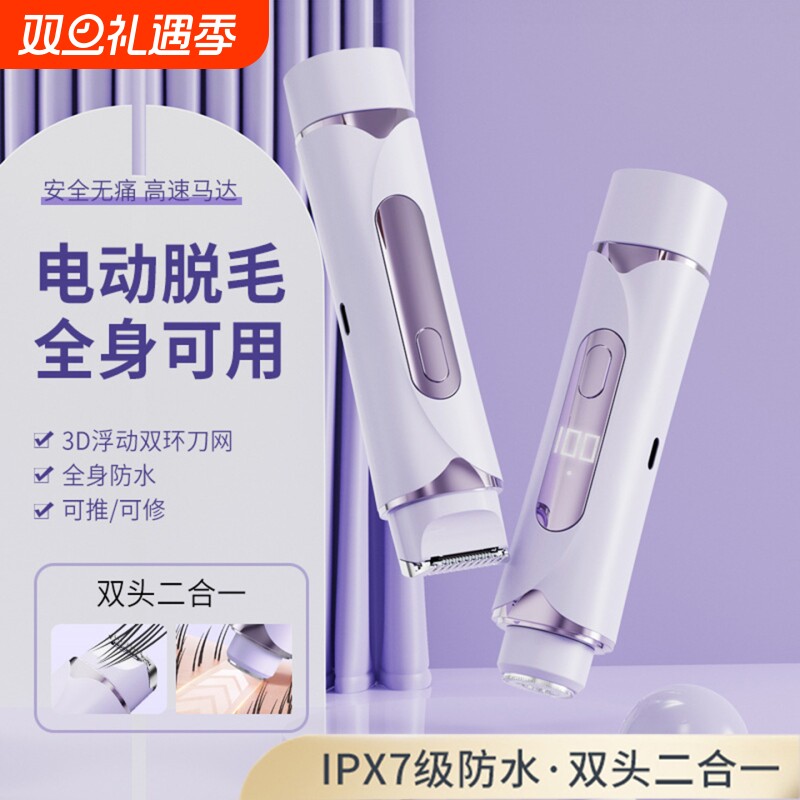 电动剃毛器刮毛刀女私处腋毛双头私密女士专用神器脱毛刀美容院