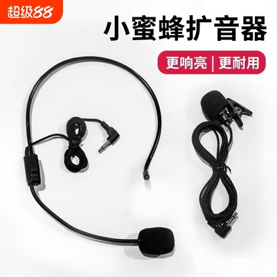 耳麦扩音器头戴式麦克风