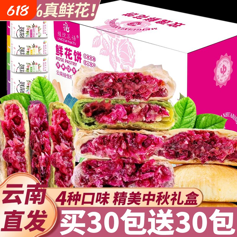 云南特产玫瑰鲜花饼传统糕点休闲小零食早餐点心新鲜现烤伴手礼盒