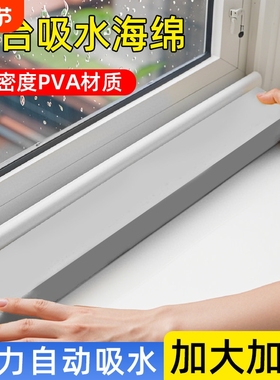 PVA窗台吸水棉窗户玻璃冷凝水海绵条超强吸水神器高密度接挡水条