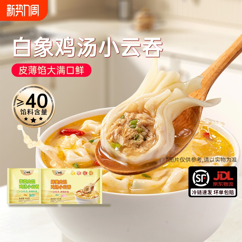 白象鲜肉小云吞鸡汤馄饨速食508g儿童营养早餐抄手荠菜鲜香