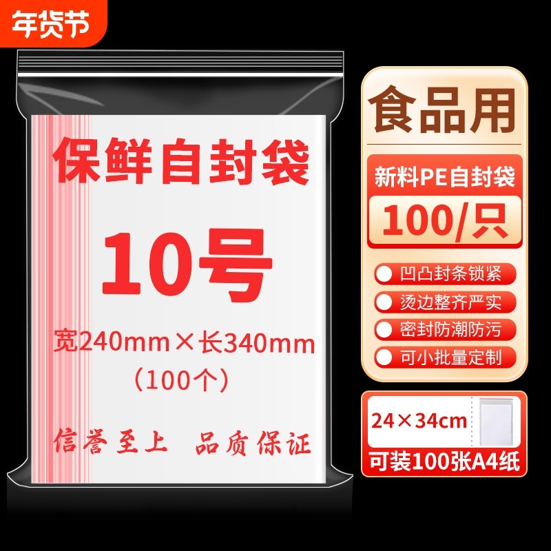 10号袋24*34cm加厚大号自封袋塑料袋塑封PE食品包装100只密封保鲜,包装,塑料自封袋,淘宝优惠券,粉丝福利购,淘宝优惠卷