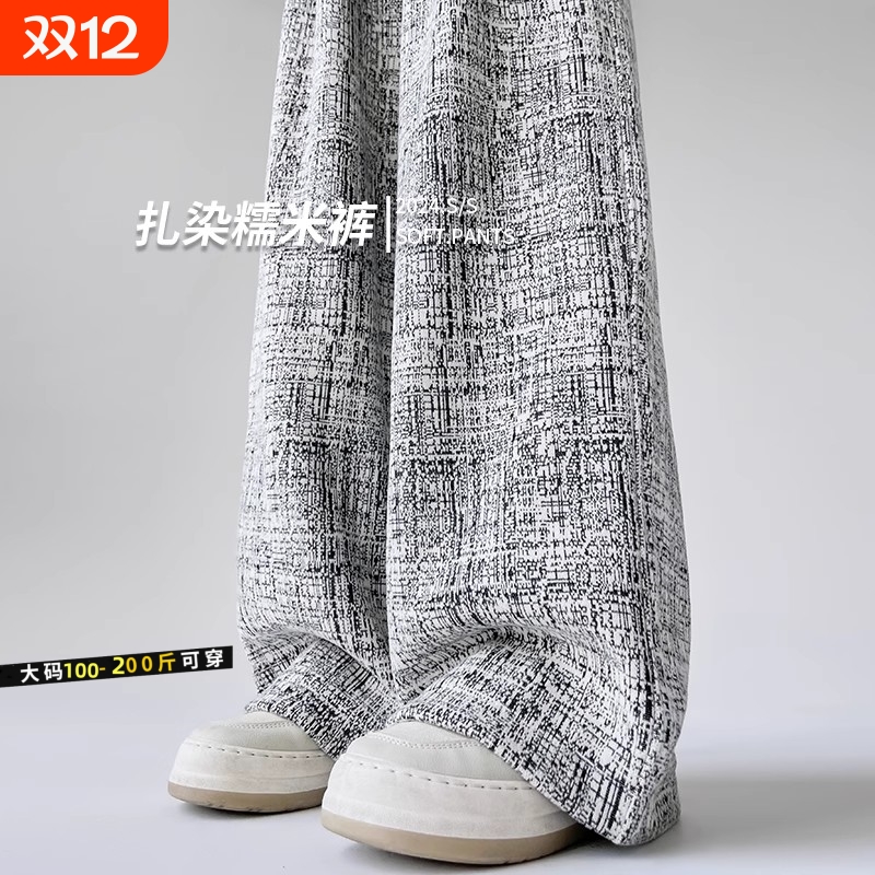 扎染糯米裤子女秋2025新款高级垂感直筒宽松慵懒休闲显瘦阔腿大码