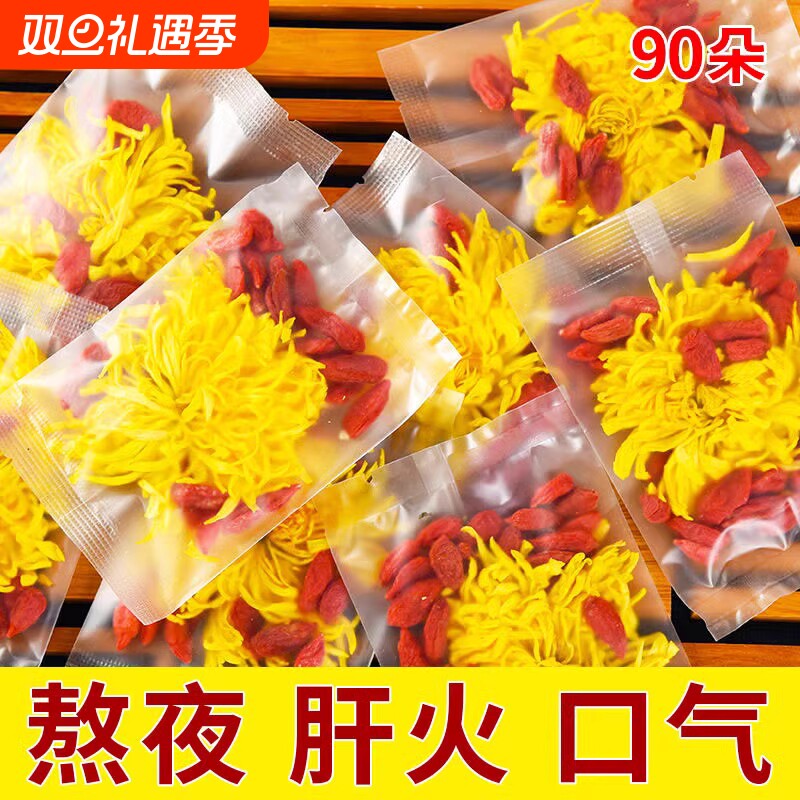 菊花枸杞茶胎菊金丝皇菊花茶叶火去正品一朵一杯级大特茶包泡水喝