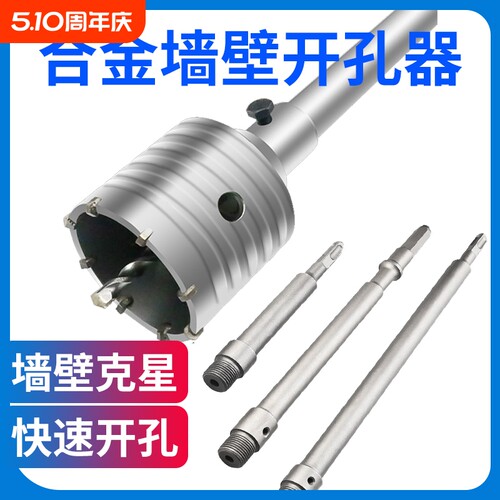 墙壁开孔器连接杆混凝土空调管冲击电锤钻头打孔神器水泥墙打孔器