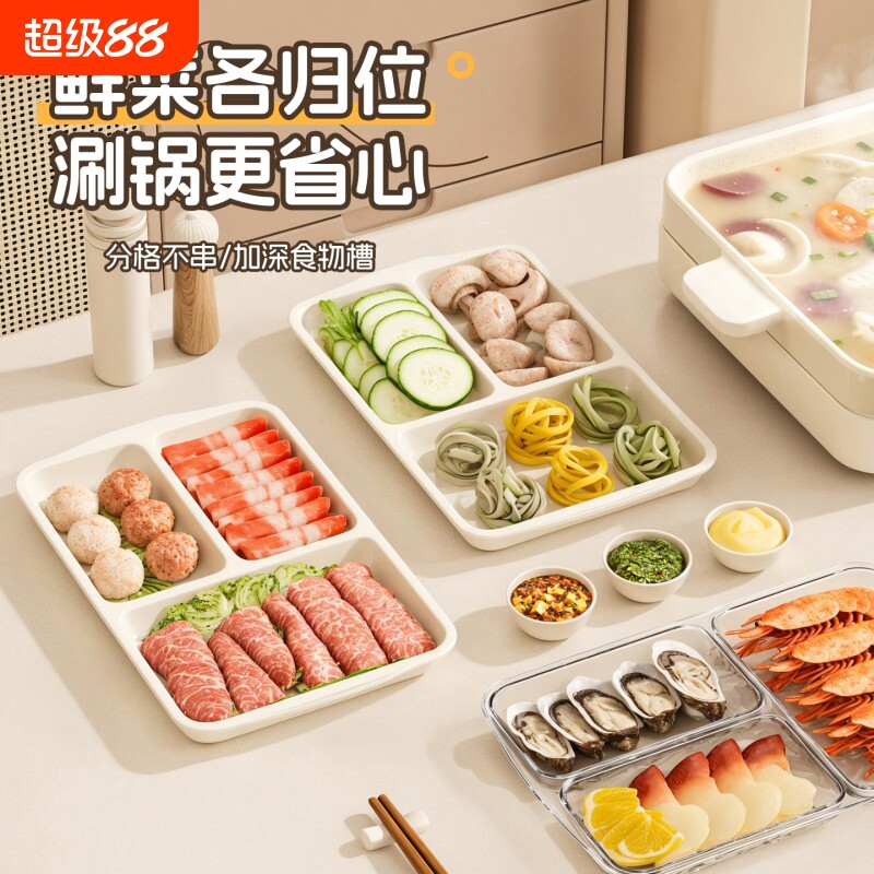 加厚家用分格餐盘备菜盘火锅盘