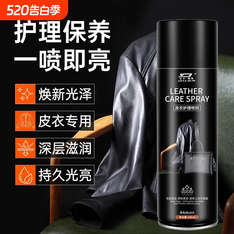 皮衣油护理保养油亮黑色皮夹克翻新清洗剂去污保养上光皮沙发上色