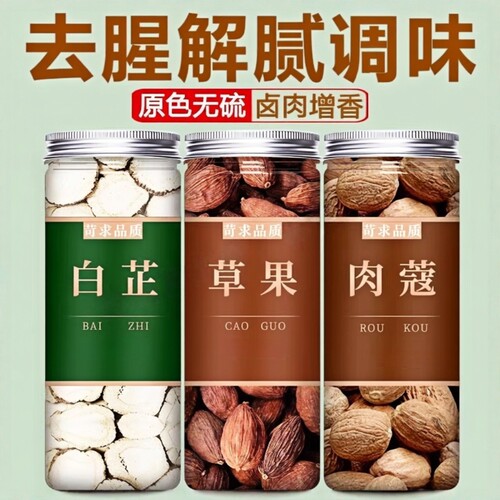 草果肉蔻炖肉调料|超1000次加购