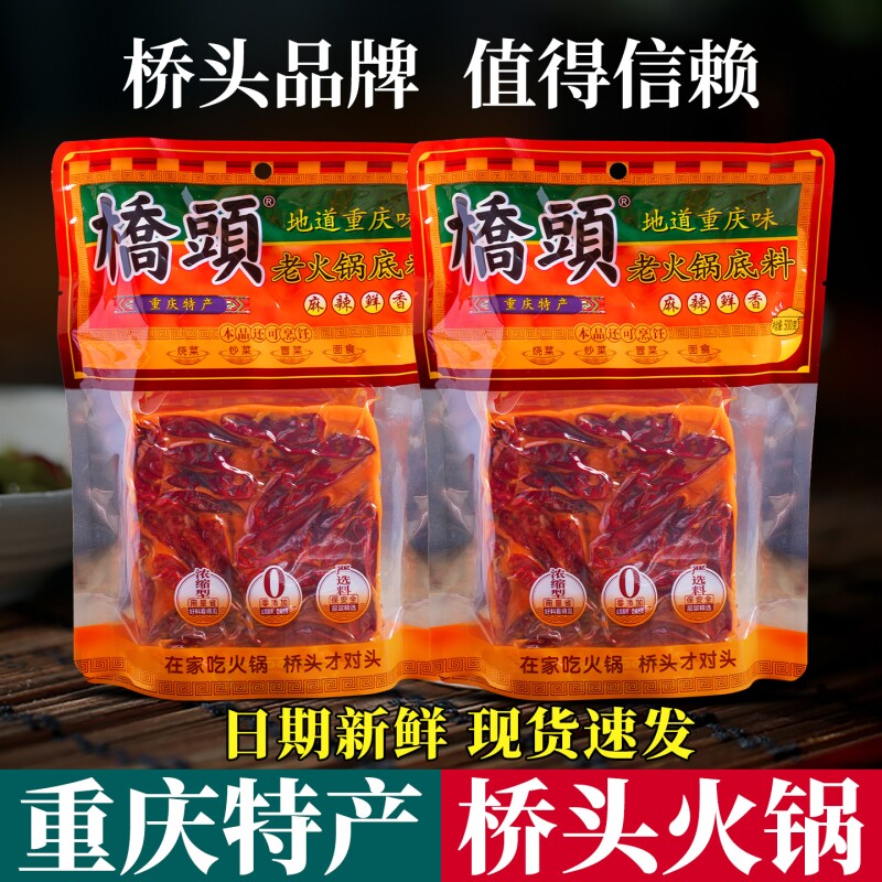 桥头重庆牛油火锅底料500g老火锅麻辣烫麻辣四川调味料清油藤椒