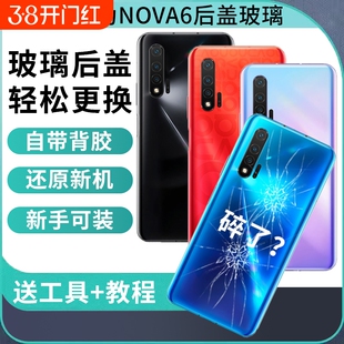 适用于华为Nova6后盖5G手机玻璃后屏后壳nova6 4G电池盖背盖板外屏背壳维修替换