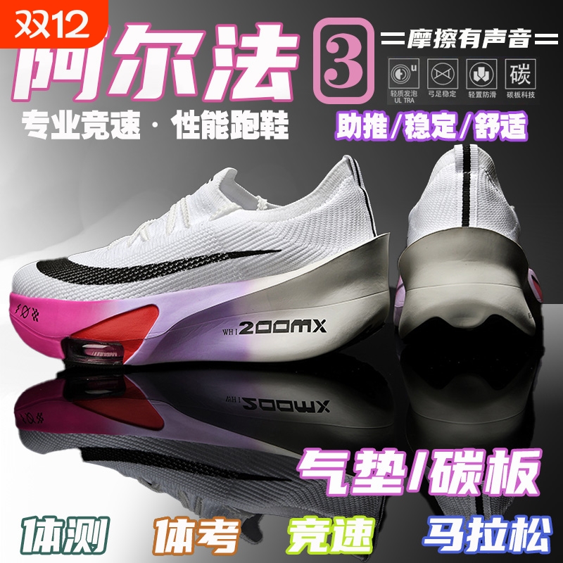 阿尔法3代跑鞋男儿童飞电5运动鞋学生赤兔8pro专业碳板跑步棉鞋女