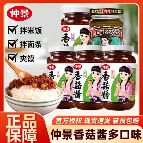仲景香菇酱正宗230g拌饭拌面蘑菌菇酱下饭菜夹馍配粥酱料不辣葱油