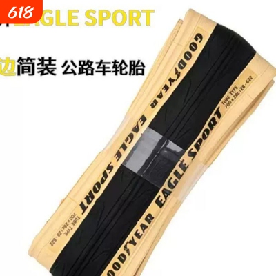 固特异Goodyear EAGLE SPORT公路自行车开口防刺黄边胎无盒/有盒