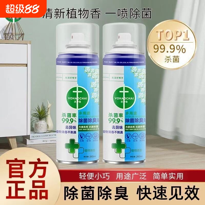 马桶消毒杀菌喷雾卫生间专用坐便器盖坐圈垫全屋酒店家用除臭剂液