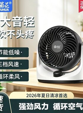 菊花26款电风扇家用桌面台式空气循环扇静音摇头小风扇台扇遥控